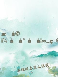 暖婚，名媛前妻